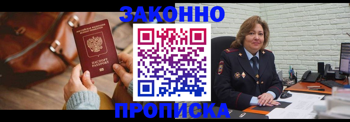 временная регистрация законно в Батайске